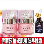 伊麗莎柏?瓷肌早晚霜霜店白早晚霜雀斑國妝特字G20210605 新款早霜+晚霜+原液 0ml 新款早霜+