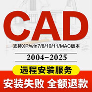 CAD軟件遠程安裝2007-2025定制服務(wù)2023插件包Mac2020-2025M1版 高速下載 2020版CAD