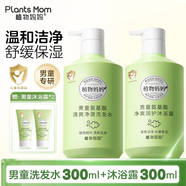 植物媽媽兒童洗發(fā)水3-6歲男童洗發(fā)水6-12歲青少年女孩沐浴露二合一 【升級(jí)款洗沐套裝】洗發(fā)水+沐浴露