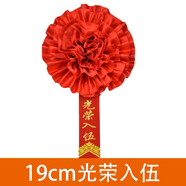 惟之初光榮胸花綬帶表彰光榮退伍退役大紅花參軍入伍優(yōu)秀模范標兵表彰花 19cm光榮入伍