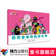 巴巴爸爸經(jīng)典系列·巴巴爸爸和圣誕禮物 寒假閱讀寒假課外書(shū)自主閱讀假期讀物