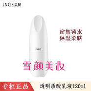 英樹（INGLEMIREPHARM’S）英樹透明質(zhì)酸保濕修護(hù)系列護(hù)膚化妝品 透明質(zhì)酸乳液120ml防偽可查