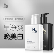 HE男士專用洗面奶美白控油祛痘除螨蟲(chóng)去黑頭收縮毛孔潔面乳護(hù)膚品 美白200g+控油200g