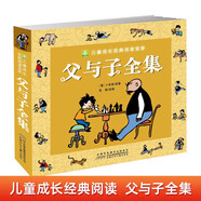 父與子全集完整版 彩圖注音正版看圖講故事兒童搞笑連環(huán)畫繪本漫畫書 小學(xué)生一二年級經(jīng)典兒童文學(xué)成長親子共讀故事書課外閱讀書籍暑假作業(yè) 一升二暑假銜接 小升初暑假銜接