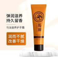 金妮雅馬油護(hù)手霜滋潤(rùn)補(bǔ)水保濕秋冬季防干防凍裂肌膚男女士潤(rùn)手霜護(hù)膚品 馬油護(hù)手霜60gx1支
