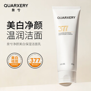 泉兮（QUARXERY）官方旗艦店377美白洗面奶凈顏潔面乳深層清潔保濕提亮膚 100g*1支