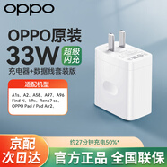 OPPO充電器原裝33W超級閃充Find N Reno7se/3 2Pro k7x k5A95一加7T8Pro真我Q2 Q3手機平板通用18W快充 【單頭】OPPO原裝33W充電器