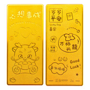 領(lǐng)豐金心想事成卡通龍金條足金9999黃金生肖龍年投資金條本命年送人禮物 2g