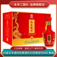 永豐牌北京二鍋頭濃香型白酒經(jīng)典酒坊10純糧釀造 38度 500ml*6瓶整箱裝 38度 500mL 6瓶