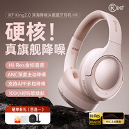 iKF King S 2.0【APP多檔降噪】主動降噪頭戴式耳機(jī) 金標(biāo)無線藍(lán)牙耳機(jī)帶麥克風(fēng)游戲fps電競有線電腦 升級2.0進(jìn)階版-新顏粉-Hires金標(biāo) 標(biāo)配  支持APP