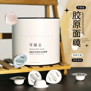 可麗金重組金膠原蛋白健膚面霜舒緩保濕修護水乳護膚品洗面奶套裝專柜禮 賦能珍萃緊致駐顏面膜3g