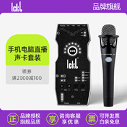 Ickb so8第六代新款手機(jī)聲卡套裝 主播抖音唱歌喊麥戶外直播話筒專業(yè)錄音電腦外置k歌通用設(shè)備全套 齊悅E300手持電容麥聲卡套裝