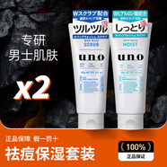 吾諾（UNO）日本男士洗面奶專用磨砂泡沫潔面乳深層控油補(bǔ)水去角質(zhì)黑頭痘清爽 【2支裝】保濕+去角質(zhì)