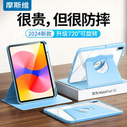 摩斯維 華為MatePad保護(hù)套pro11英寸air/SE保護(hù)殼13.2英寸11.5s帶筆槽透明亞克力平板電腦可旋轉(zhuǎn)防摔 10.4英寸【MatePad SE】海島藍(lán)