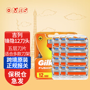 吉列剃須刀鋒隱手動(dòng)刮胡刀鋒速5層鋒利刀片刀頭刮胡子 鋒隱手動(dòng)12刀頭 不含刀架