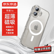 京東京造【磁吸冰透】適用iPhone16手機(jī)殼磁吸鏡頭膜蘋果16保護(hù)套透明磁吸支架防摔MagSafe充電新款