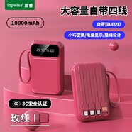 頂睿大容量10000毫安充電寶自帶充電線迷你可愛小巧便攜電量數(shù)顯適用于華為/蘋果15/小米手機(jī)通用 玫紅 10000mAh