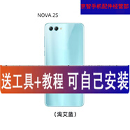 HKXA適用于華為NOVA2S后蓋HWI-AL00 nova2s 電池蓋 玻璃后屏 后殼無標(biāo) Nova2S玻璃后蓋【淺藍+散熱貼