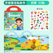 文脈書局兒童果凍貼紙書First Sticker Book手提可反復(fù)粘寶寶趣味益智玩具男女孩安靜書果凍貼可反復(fù)粘貼2-6歲幼兒早教書 生日禮物兒童 （經(jīng)典款純英語）果凍貼紙書-四季