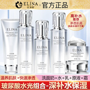 依琳娜（elina） 【玻尿酸水光】精華系列補(bǔ)水保濕伊琳娜護(hù)膚組合套裝 組合13【洗+水+乳+原液+霜】