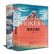 【2本精裝】葛飾北齋畫集+浮世繪畫集 日本浮世繪大師作品藝術(shù)鑒賞書籍精選江戶時(shí)代人物風(fēng)景版畫大師畫冊(cè)美術(shù)作品集 楊建飛