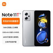 Redmi Note11T Pro 5G 天玑8100 144HzLCD旗舰直屏 67W快充 12GB+256GB 原子银 5G智能手机 小米红米
