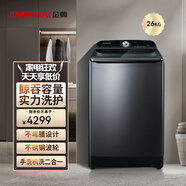金帥（jinshuai）26公斤全自動洗衣機(jī)大容量商用波輪賓館酒店 不彎腰設(shè)計(jì) 金屬加厚箱體 銀離子除菌 DD變頻 XQB260-M3980GL|全鋼內(nèi)桶