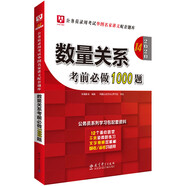 華圖版2020·（第14版）公務(wù)員錄用考試華圖名家講義配套題庫(kù)：數(shù)量關(guān)系考前必做1000題