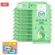 珍愛(ài)潔面清潔濕紙巾青瓜補水夏季擦汗濕巾去油擦臉家用濕紙巾房事嬰兒手口濕便攜獨立單片裝 三十包裝【贈抽取式10片裝2包】