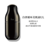 ipsa茵芙莎自律美肌液UL黑晶乳霜50ml精華乳液 國內(nèi)專柜直供 UL3-混干性肌適用（50ml）