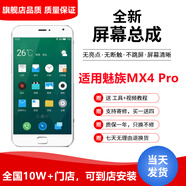 納爵 魅族E2/3/note5/6/8/9/max3pro/4魅藍5s/6t手機內(nèi)外屏觸摸屏幕總成 魅族MX4pro屏幕總成*送工具+膜