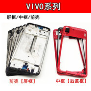 京修客 vivo x20  x21i x23 iqoo x50 x27 手機(jī) 中框 前殼 后殼 屏框 手機(jī)框架 X23/X23A幻影紅中框【后蓋框】 大紅