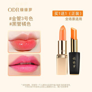 綠緣蘿【買一送一】ODR胡蘿卜素變色口紅 滋潤(rùn)唇膏不易沾杯掉色保濕素顏 金管升級(jí)版+橘色