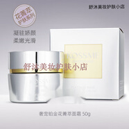 蔻詩(shī)彌（kossme）瑞士專(zhuān)柜眼霜奢寵鉑金花菁萃奢寵鉑金水光水漾極地套裝護膚品 奢寵鉑金花菁萃面霜50g