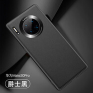 品怡 適用華為mate30手機(jī)殼mate30pro新款素皮5g男防摔皮質(zhì)曲面por外殼 五金素皮-爵士黑 華為Mate30