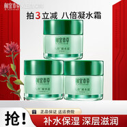 相宜本草（INOHERB）面霜八倍凝水霜補(bǔ)水保濕滋潤(rùn)秋冬擦臉?biāo)o(hù)膚品旗艦款 50g *3