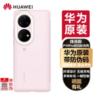華為（HUAWEI）原裝P50 Pro藝術(shù)主題手機(jī)殼保護(hù)殼智能全包高檔材質(zhì)手感舒適防摔皮套環(huán)閃防偽 P50 Pro 環(huán)閃保護(hù)殼【珠光粉】