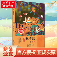 森林手記 長(zhǎng)春出版社 0 著 新華正版書(shū)籍包郵