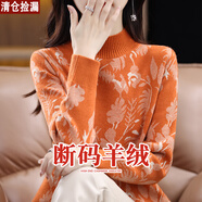簡方位嘉興濮院桐鄉(xiāng)毛衣女秋冬東莞大朗大郎市半高領(lǐng)羊毛衫100羊毛寬松 橙色 9XL s建議90斤以下穿