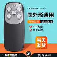 OMETTER 適用奧克斯日彩TCL現代志高電風(fēng)扇落地扇遙控器板通用FS40-A002R免設置直接用 黑色款