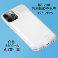 九吉（9G） 蘋(píng)果背夾充電寶適用iphone12/11pro/12pormax便攜式移動(dòng)電源充電殼 液態(tài)軟膠12-12pro-5500mA-6.1寸白
