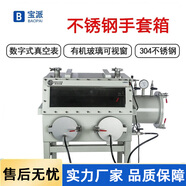 卓的真空手套箱手套箱實(shí)驗室手套箱氮氣無(wú)菌無(wú)塵操作箱厭氧真空手套箱 ZDX3