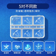 PWL樹脂耳釘養(yǎng)耳洞透明耳棒隱形耳針耳棍耳堵硅膠塞學生非塑料防堵針 5對不同款型【一盒裝】+酒精棉