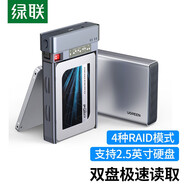 綠聯(lián) 磁盤陣列硬盤柜 雙盤多盤位硬盤盒硬盤籠（帶RAID存儲）硬盤倉 適用2.5英寸SATA串口機(jī)械固態(tài)硬盤