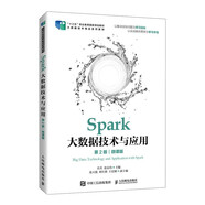 Spark大數(shù)據(jù)技術(shù)與應(yīng)用（第2版）（微課版）
