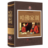 哈佛家訓全集正版哈弗家訓家庭教育孩子的書(shū)籍書(shū)育兒書(shū)籍父母讀兒童心理學(xué)幼兒兒童行為情商春期教育 哈佛家訓全集