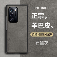 尚蘇尚蘇 適用 OPPOFindN手機(jī)殼oppo find n保護(hù)套羊巴皮左右折疊屏防摔防磨女男款外殼簡約皮套石墨灰