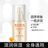 泊泉雅維生素e乳液面霜補(bǔ)水保濕滋潤(rùn)清爽不油膩四季可用緩解干燥肌膚 【實(shí)惠裝】100ml