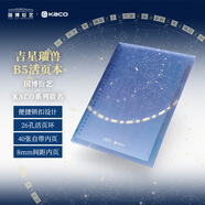 KACO&中國(guó)國(guó)家博物館吉星瑞獸B5活頁(yè)本辦公筆記本子活頁(yè)紙可替換附索引頁(yè) 40張