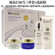 女神之美精品白如雪嫩顏凈純二合一二件套裝護(hù)膚品美容化妝品滋養(yǎng)霜修護(hù)霜 精品白如雪三件套+洗面奶